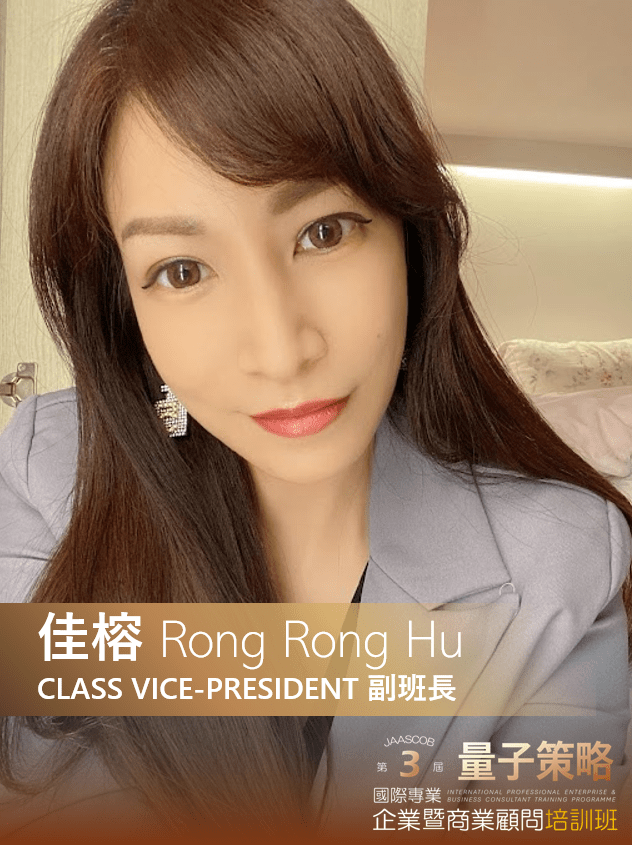 第三屆專業培訓課程｜副班長 Vice President