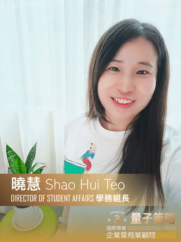 第三屆專業培訓課程｜學務組長 Director of Student&nbsp;Affairs