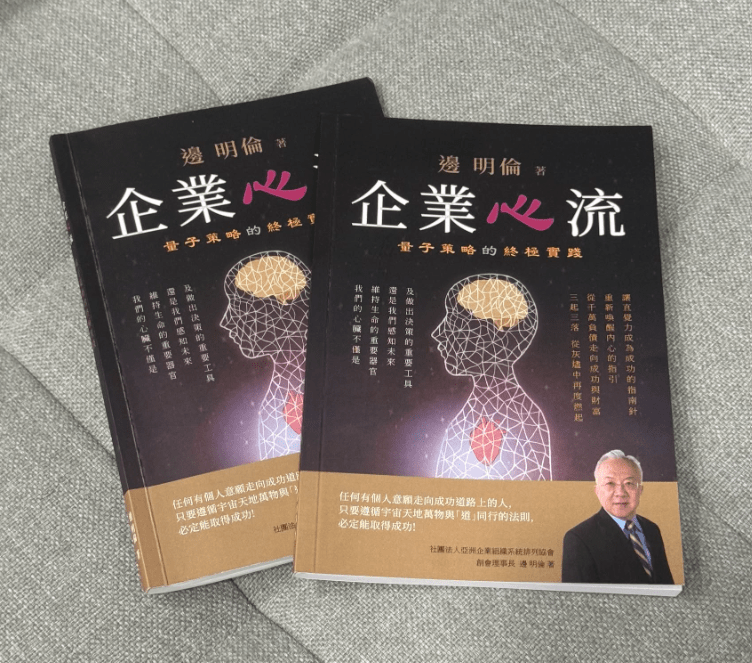《企業心流》重新印製