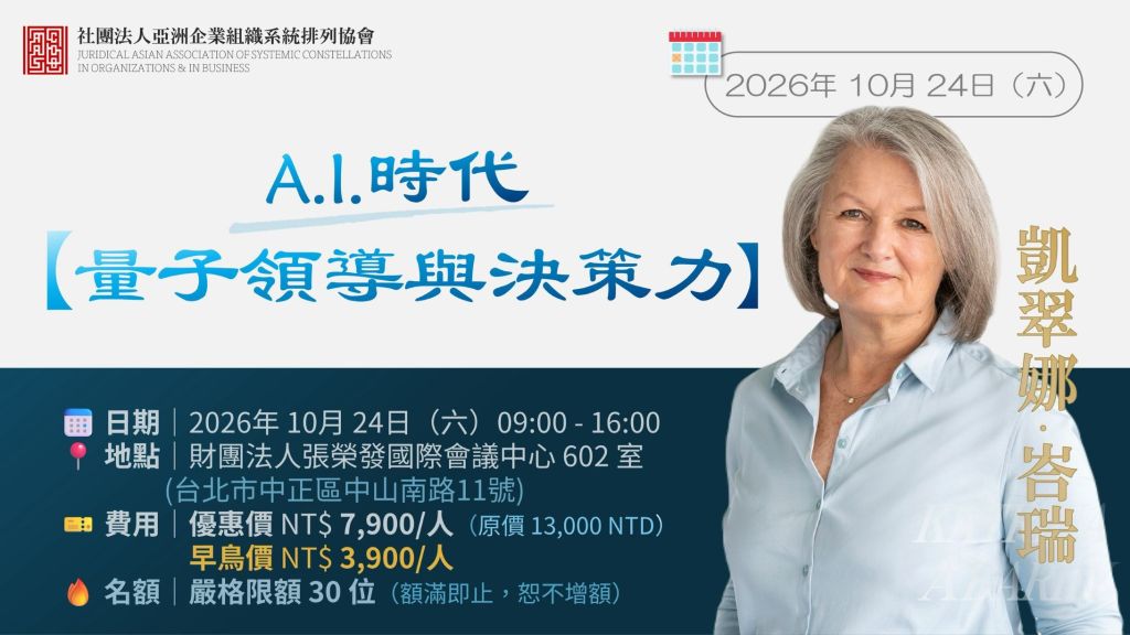 10/24 (六) ⚡️【 A.I.時代｜量子領導與決策力&nbsp;】#KatrinaBarry